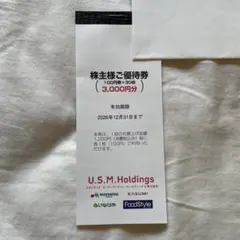 U.S.M.Holdings 株主様ご優待券 3000円分 — image 1