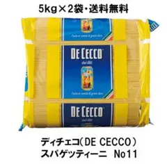 最安値‼️ディチェコ　NO.11 スパゲッティーニ　1ケース　5キロ×2袋 — image 1