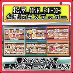 【未使用】 松屋 ONE PIECE ステッカー　ゾロ　サンジ　チョッパー　6枚 — image 1