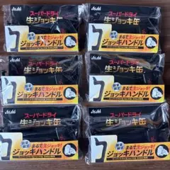 アサヒスーパードライ　生ジョッキ缶専用　ジョッキハンドル　6個 — image 1