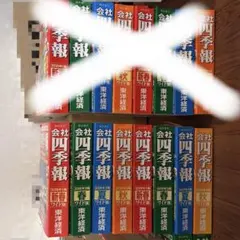 四季報 まとめ売り　2018・2019ワイド版 セット — image 1