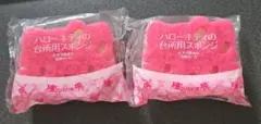 サンリオ DUSKIN ハローキティ キティ 台所用スポンジ 2個セット — image 1