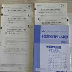 SAPIX YOZEMI GROUP 第2回 全国高2共通テスト模試 — image 1