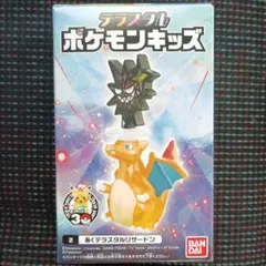 テラスタルポケモンキッズ あくテラスタルリザードン　箱なし — image 1