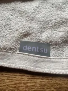 電通　Dentsu 日本製　バスタオル — image 1