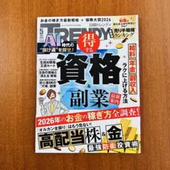 日経トレンディ　２０２６年５月号 — image 1