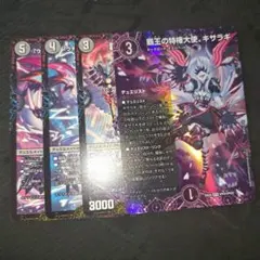 覇王の特権大使　キサラギ デュエルメイトカード3種 — image 1