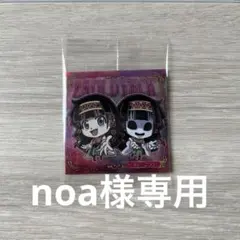 noa様専用 — image 1