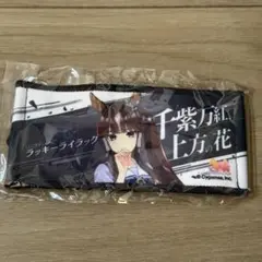 ウマ娘 7th リアルガチャ ミニ応援タオルキーホルダー ラッキーライラック — image 1