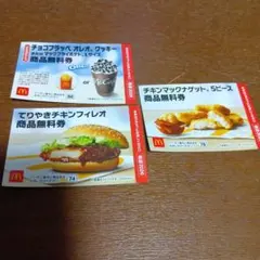マックドナルド商品引換券 — image 1
