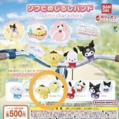 サンリオキャラクターズ ソフビめじるしバンド — image 1
