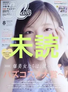 CanCam キャンキャン 2026年 8月号 通常版 日向坂　大野愛実 — image 1