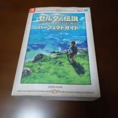 ゼルダの伝説 ブレス オブ ザ ワイルド パーフェクトガイド — image 1