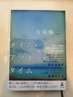 タイム・アフター・タイム — image 1