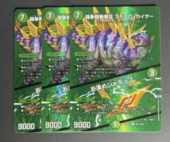闘争類拳嘩目ステゴロ・カイザー/お清めシャラップ MAX 3枚 — image 1