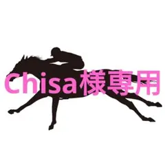Chisa様専用 — image 1