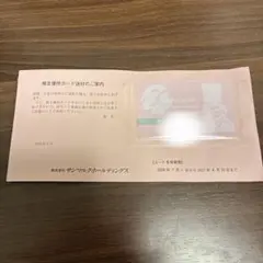 サンマルクホールディングス 株主優待カード 20％割引 カフェ — image 1