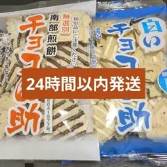 チョコQ助 1袋、白いチョコQ助 1袋、セット(24時間以内発送) — image 1