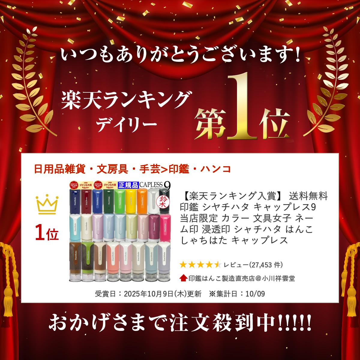 【楽天ランキング入賞】シャチハタ はんこ キャップレス 【 全24色 当店限定カラー12色】キャップレス9 印鑑 シヤチハタ 9色当店限定色追加 全15色 文具女子 ネーム9 ネーム印・浸透印【送料無料】 しゃ — image 2