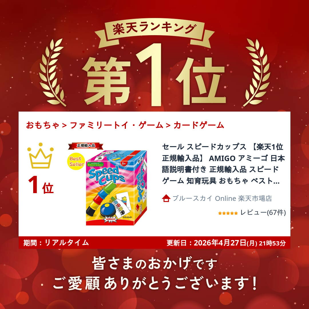 セール スピードカップス 【楽天1位 正規輸入品】 AMIGO アミーゴ 日本語説明書付き 正規輸入品 スピードゲーム 知育玩具 おもちゃ ベストセラー AM20695 ポイント消化 買い回り 送料無料 — image 2