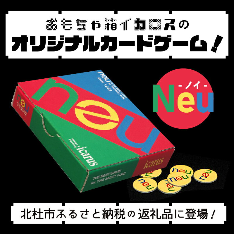【ふるさと納税】 ゲーム ファミリーゲーム カードゲーム オリジナル 「Neu」 脳トレ 大人の脳トレ 日本製 送料無料 7000円 7000 10000円以下 — image 2