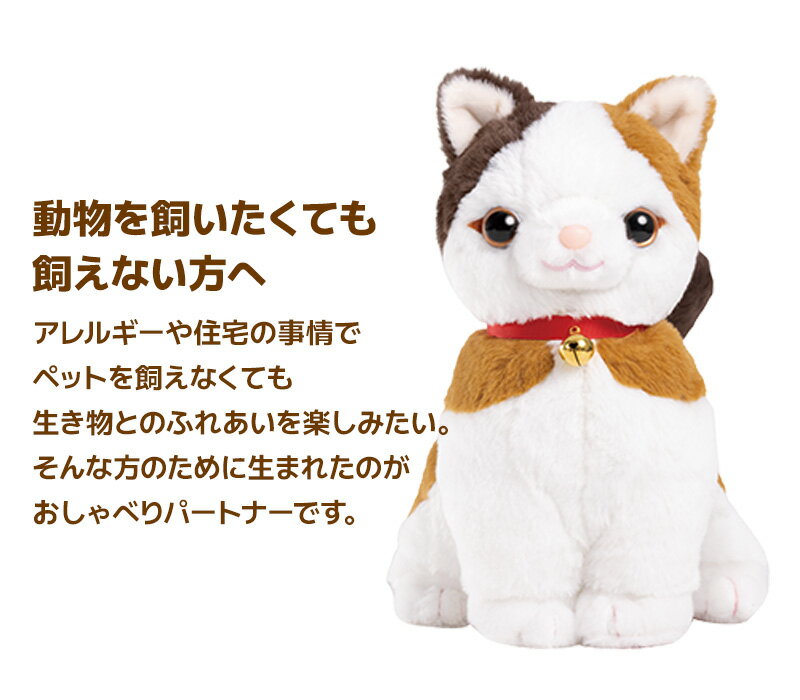 【選ぶ景品付き】 こんにちニャン！ みけねこミミコ 電池付き おしゃべりパートナー 三毛猫 みみこ ぬいぐるみ 甘えん坊 にゃんこ みみこ しゃべるぬいぐるみ 猫 かわいい こんにちにゃん！三毛猫ミミコ みけねこみみこ しゃべる ねこ ネコ 会話 電子ペット 三毛猫 — image 3