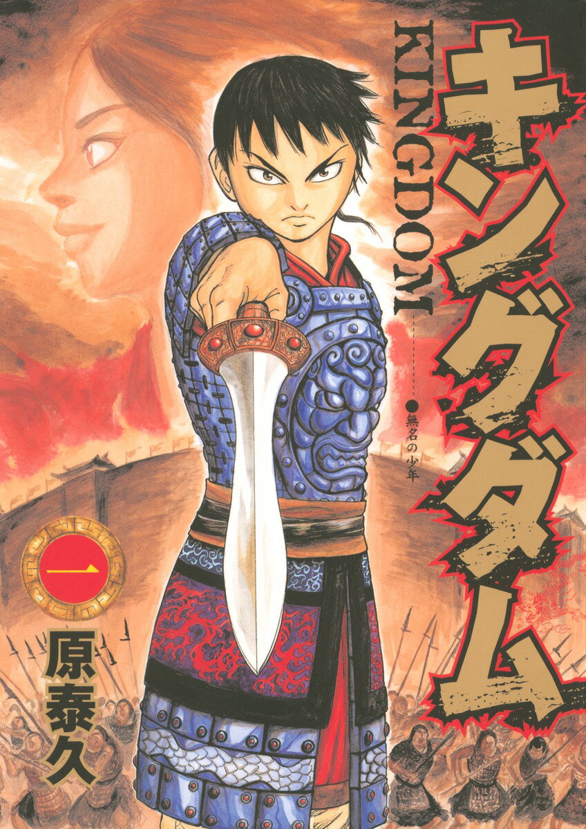 【新品】 キングダム 全巻 1巻-79巻 セット 最新 原 泰久 集英社 ヤングジャンプコミックス 漫画 マンガ まんが 全巻セット 【送料無料】 — image 2