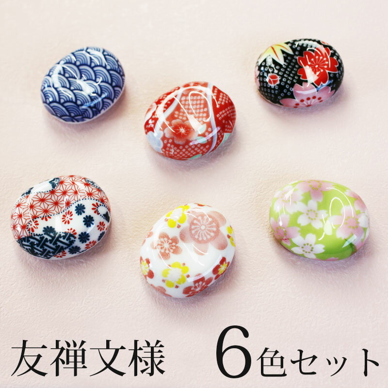 【半額クーポン配布中】 箸置き 6色セット 豆型 セット 友禅文様 送料無料 はしおき 花 桜 花柄 陶器製 おしゃれ かわいい 上品 和風 和モダン 和雑貨 6個 セット おしゃれ かわいい 1000円ポッキリ 送料無料 — image 1