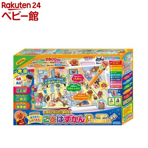 アンパンマン にほんごえいご二語文も！あそぼう！しゃべろう！ことばずかんPremium(1個)【セガフェイブ】 — image 1