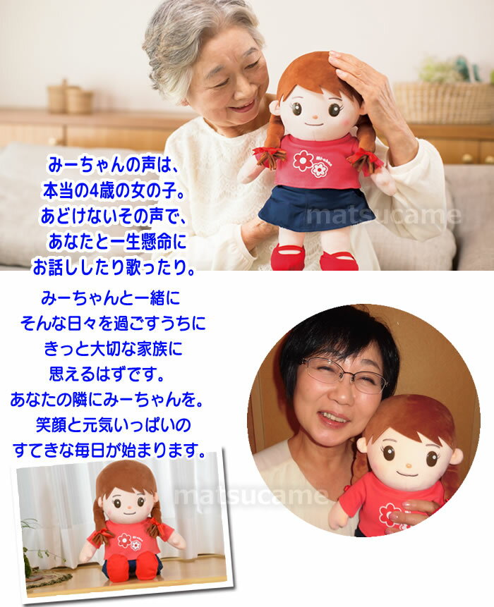 みーちゃん 人形 【包装無料】 すぐ使える 電池4本付 おしゃべりみーちゃん 女の子 しゃべり人形 しゃべるぬいぐるみ 音声認識人形 おしゃべりみーちゃん お話し人形 おしゃべりぬいぐるみ 誕生日 ギフト — image 2