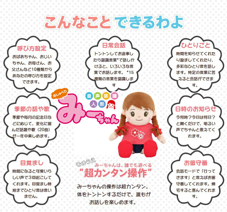 みーちゃん 人形 【包装無料】 すぐ使える 電池4本付 おしゃべりみーちゃん 女の子 しゃべり人形 しゃべるぬいぐるみ 音声認識人形 おしゃべりみーちゃん お話し人形 おしゃべりぬいぐるみ 誕生日 ギフト — image 3
