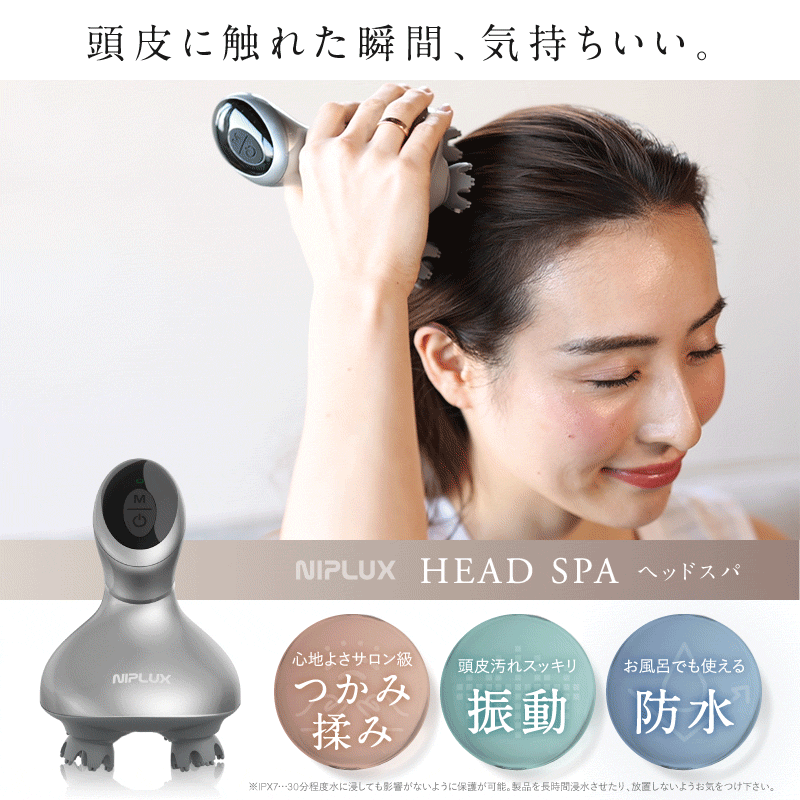 【楽天総合1位★5%OFFクーポン】ヘッドスパ 頭皮マッサージ NIPLUX HEAD SPA ヘッドマッサージ ヘッドマッサージャー 機 器 電動 頭皮ブラシ 頭皮ケア 防水 USB充電 コードレス — image 2