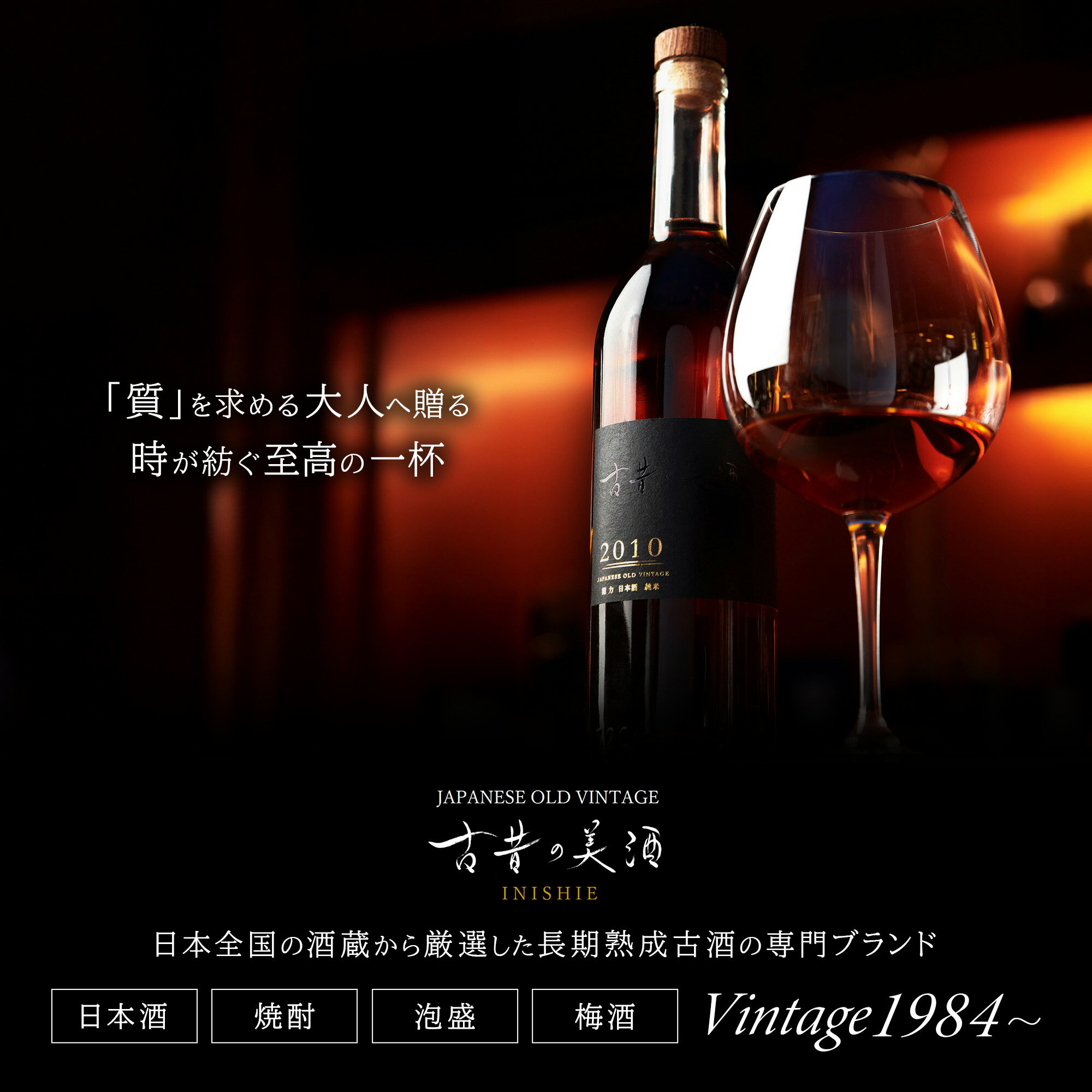 【15年以上の長期熟成された本格芋焼酎】芋焼酎 ギフト プレゼント 高級 長期熟成 希少 古酒 2008年 『古昔の美酒 丸西』 / 父の日 ギフト お中元 御中元 送別会 定年退職 送料無料 お酒 誕生日 お父さん 父 義父 記念日 還暦祝い 父親 贈答品 熨斗300ml — image 3