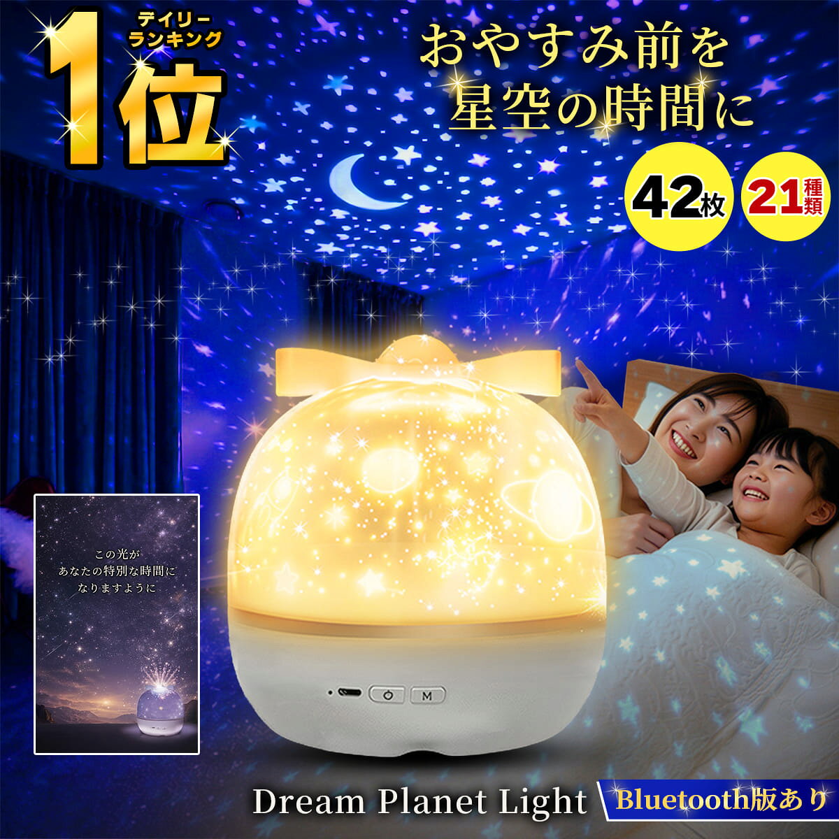 販売開始 プラネタリウム 家庭用 子供 天井 投影 ナイトランプ 充電式 小型 寝かしつけ 星座 ライト ベッドサイドランプ USB おしゃれ ギフト プレゼント 子供部屋 誕生日 かわいい 42枚フィルム 21種 入園祝い Dream Planet Light スタンダード版 知育玩具 常夜灯 調光 — image 1