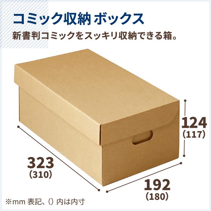 新書判 コミック本 収納ボックス ダンボール 5枚〜30枚 (310×180×117) 書籍 保管箱 段ボール ダンボール箱 段ボール箱 梱包用 梱包資材 梱包材 梱包 箱 宅配箱 漫画収納 コミック収納 引越し ボックス コミック 収納 漫画本 漫画 新書判 フリマ メルカリ 発送 (0291) — image 2