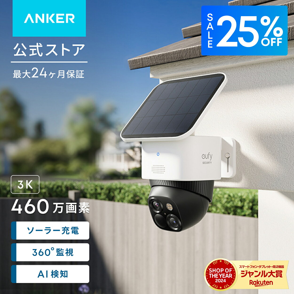【期間限定セール実施中 8/11まで】Anker Eufy SoloCam S340 屋外カメラ ソーラー充電 / 360°撮影/ 460万超高画素 / 3K画質 / 防犯カメラ/デュアルレンズカメラ / 8倍ズーム / ワイヤレス対応/連続給電/バッテリー搭載 / 2.4 GHz Wi-Fi / IP55 防水防塵 — image 1