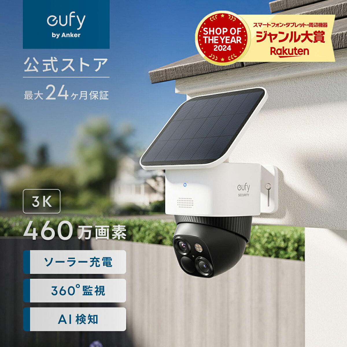 Anker Eufy SoloCam S340 屋外カメラ ソーラー充電 / 360°撮影/ 460万超高画素 / 3K画質 / 防犯カメラ/デュアルレンズカメラ / 8倍ズーム / ワイヤレス対応/連続給電/バッテリー搭載 / 2.4 GHz Wi-Fi / IP55 防水防塵 — image 1
