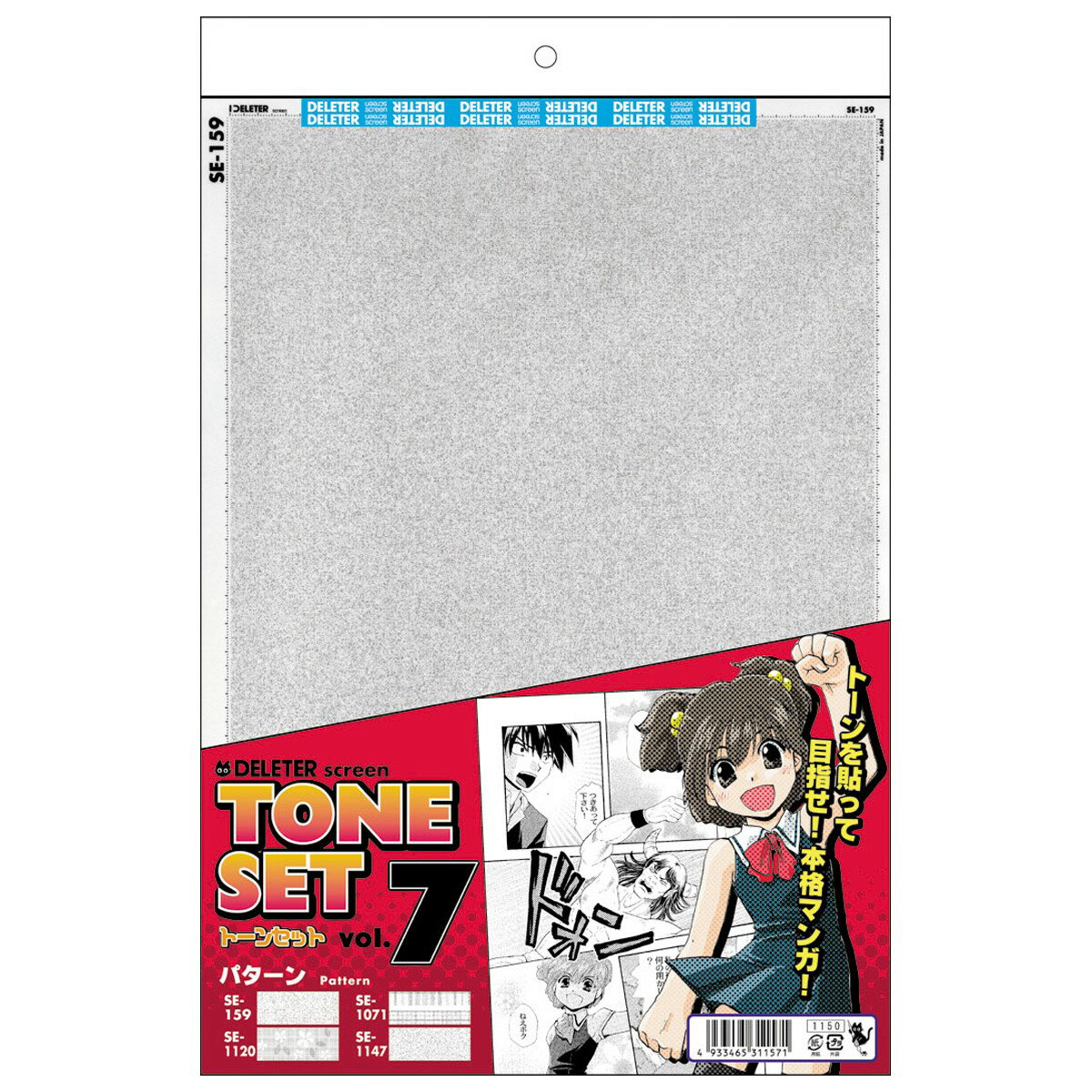 デリーター スクリーントーンセット B4 4種組 【 まんが 漫画 漫画セット コミック トーン スクリントーン 】 — image 2