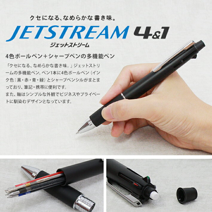 ジェットストリーム 名入れ ボールペン 4&1 三菱鉛筆 uni 多機能ボールペン 0.5 0.7 0.38ボール+0.5シャープ MSXE5-1000 4＆1 名前入りボールペン 仕事 学生 安心ブランド 定番 記念品 1000円前後 ギフト プレゼント 文房具 名前入れ可能 [ギフトケース付][M便 1/15] — image 2