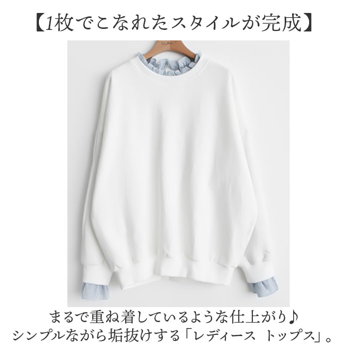 重ね着風 トレーナー 好評 プルオーバー 重ね着風トップス 長袖 レディース レイヤード風 ゆったり 春 秋 冬 シンプル 無地 ストライプ おしゃれ 大人 かわいい オシャレ 可愛い トップス レディースファッション — image 2