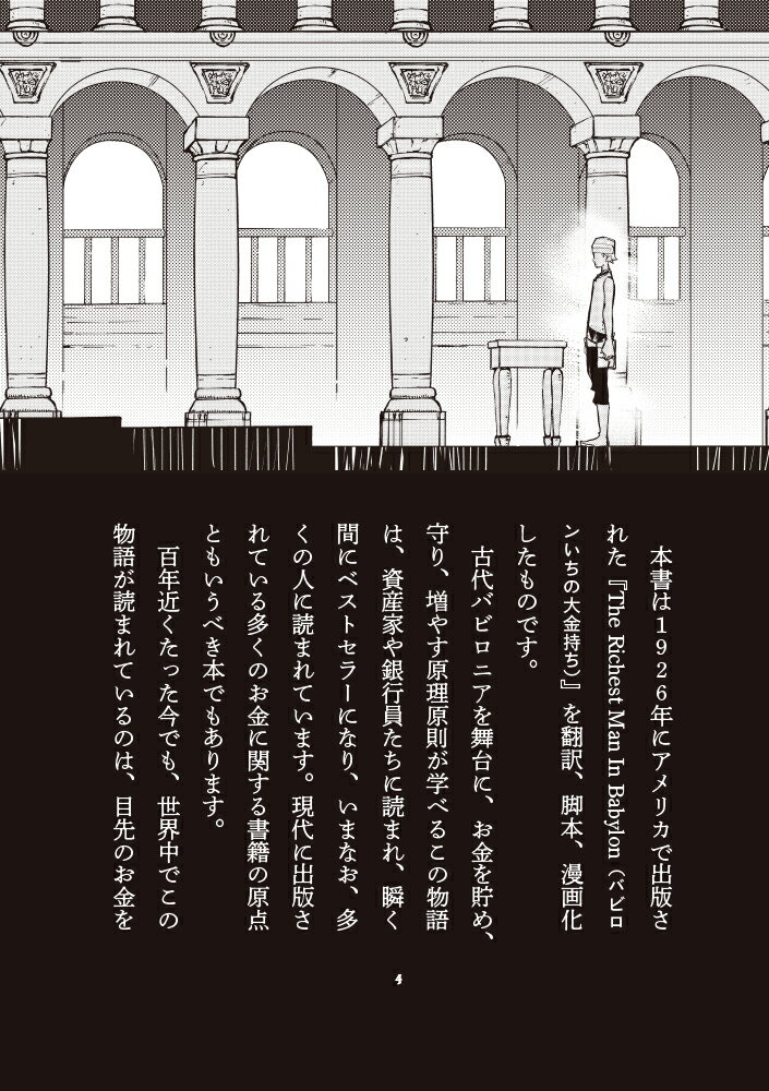 漫画　バビロン大富豪の教え 「お金」と「幸せ」を生み出す黄金法則 [ ジョージ・S・クレイソン ] — image 3