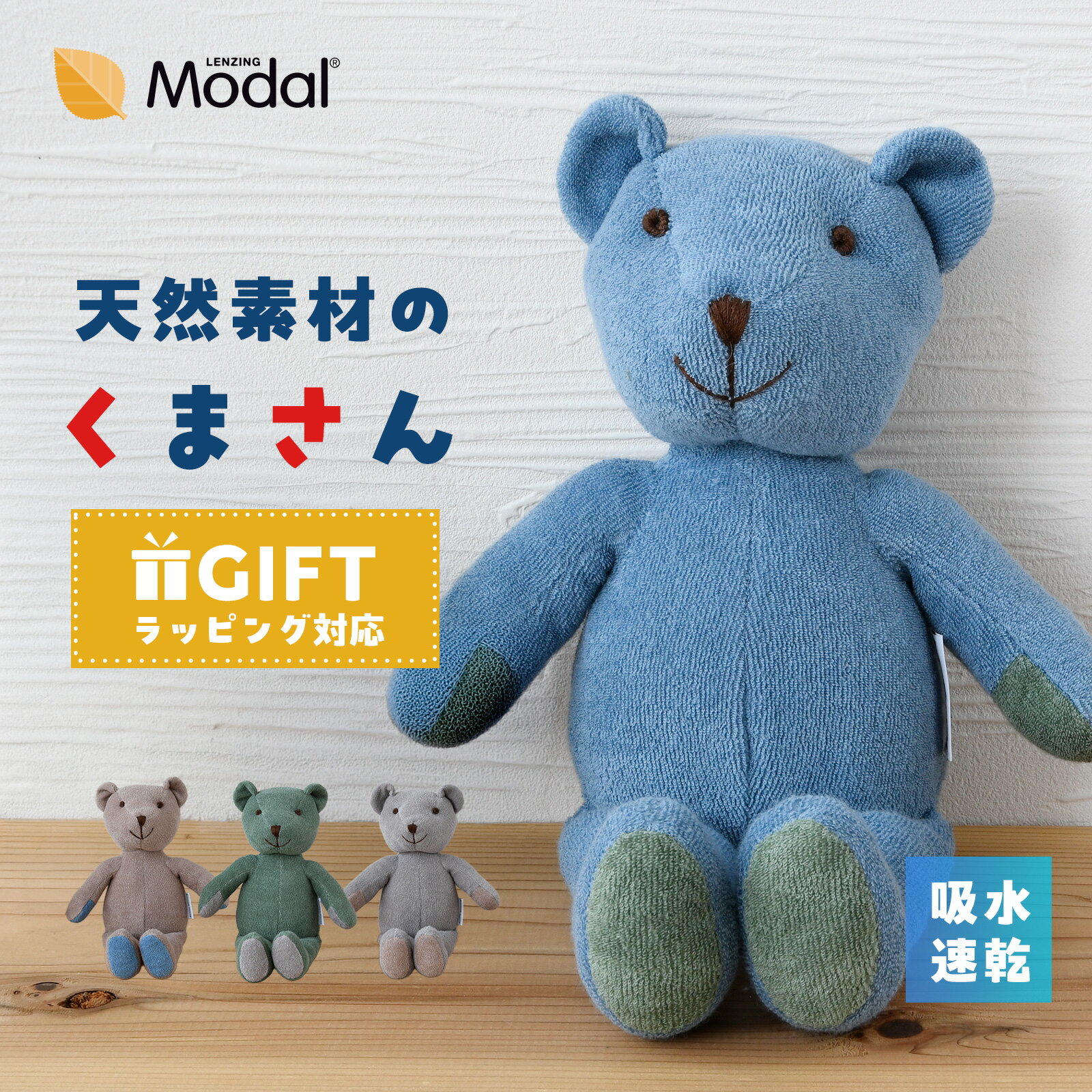 【まとめ買い割引あり】 くまのぬいぐるみ タオル地 テディベア くま ぬいぐるみ 可愛い 洗える 「モダール コットンパイルベア」パイル地 タオル「送料無料」子供 プレゼント お見舞い 実用的 — image 1