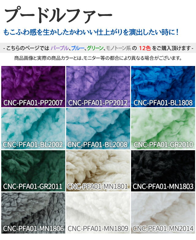 プードルファー 全23色 無地 黒 白 青 緑 紫系 布幅150cm 50cm以上10cm単位販売 — image 3