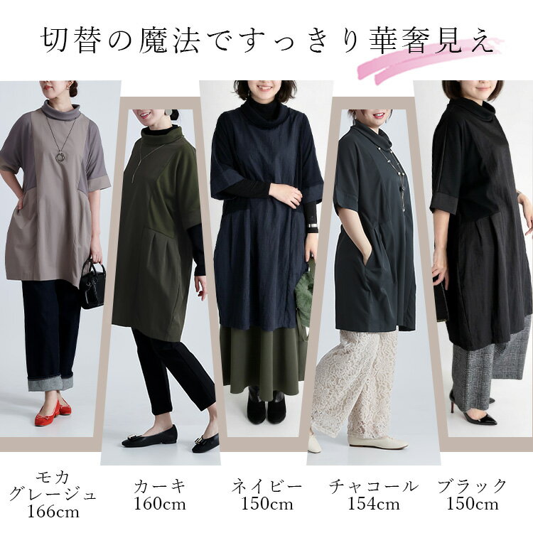 【最大39％OFFセール＋ゲリラで全品12％OFF】【楽天1位/再入荷】 ゆったり綺麗な大人のロングチュニック 5色 M-L 洗える レディースファッション トップス チュニック 5分袖 体型カバー レイヤードコーデ 重ね着 異素材切替 春秋冬 メt 1016 【送料無料】 — image 2