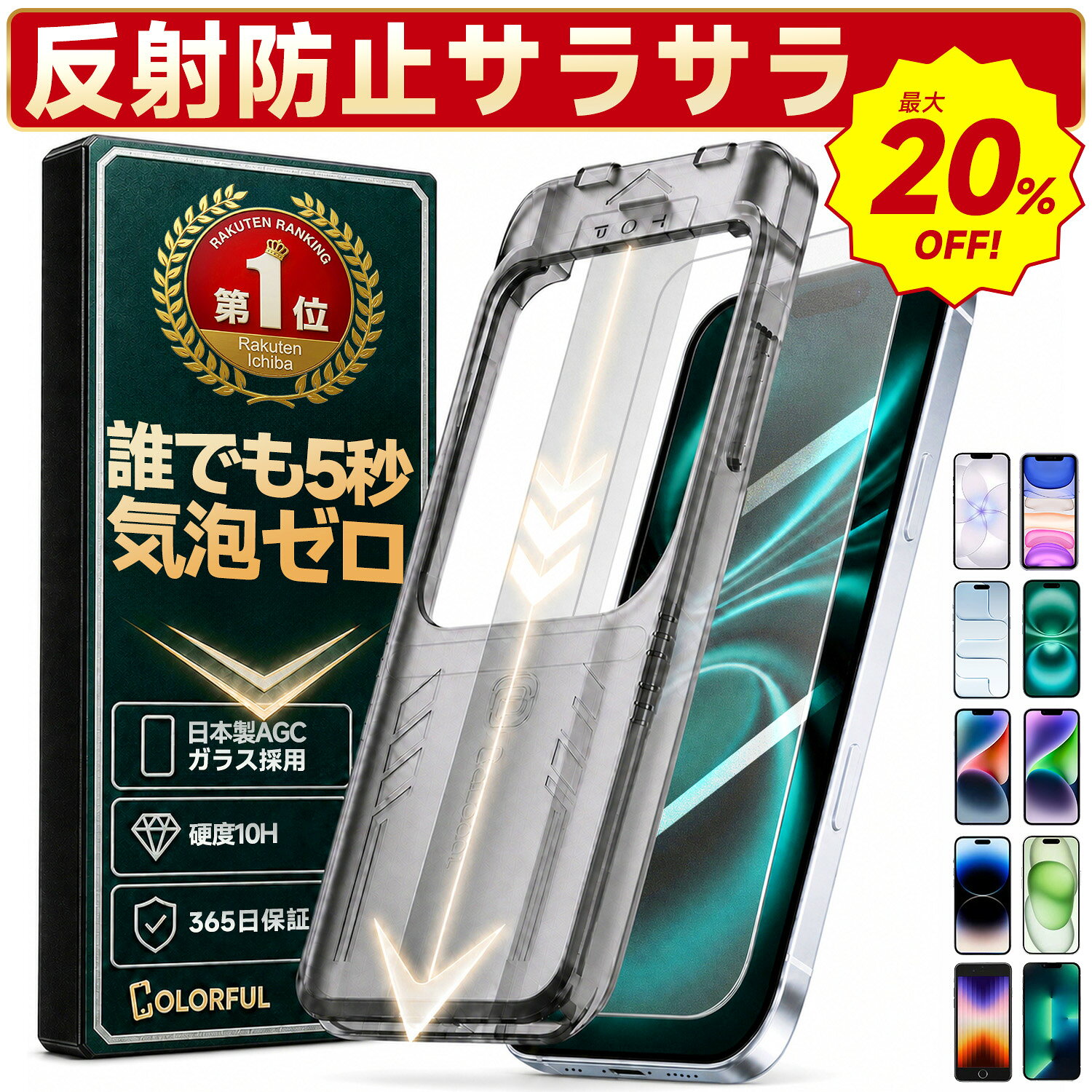 【さらさら全面保護】 iPhone17 保護フィルム iPhone17 Pro Max ガラスフィルム iPhone 17e 16e iPhone16 フィルム アンチグレア マット iPhone Air 16 Pro Max Plus ガラスフィルム iPhone15 Pro フィルム iPhone14 iPhone13 Pro Max SE 12 11 XR XS 液晶フィルム — image 1