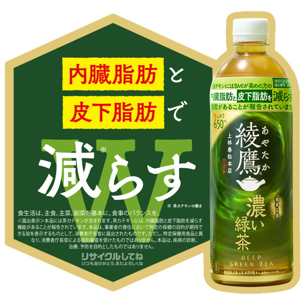 【10%OFFお茶クーポン対象 6/30 23:59まで】コカ・コーラ お茶 綾鷹 濃い緑茶 650ml ペットボトル 24本入り×2ケース【送料無料】 — image 3