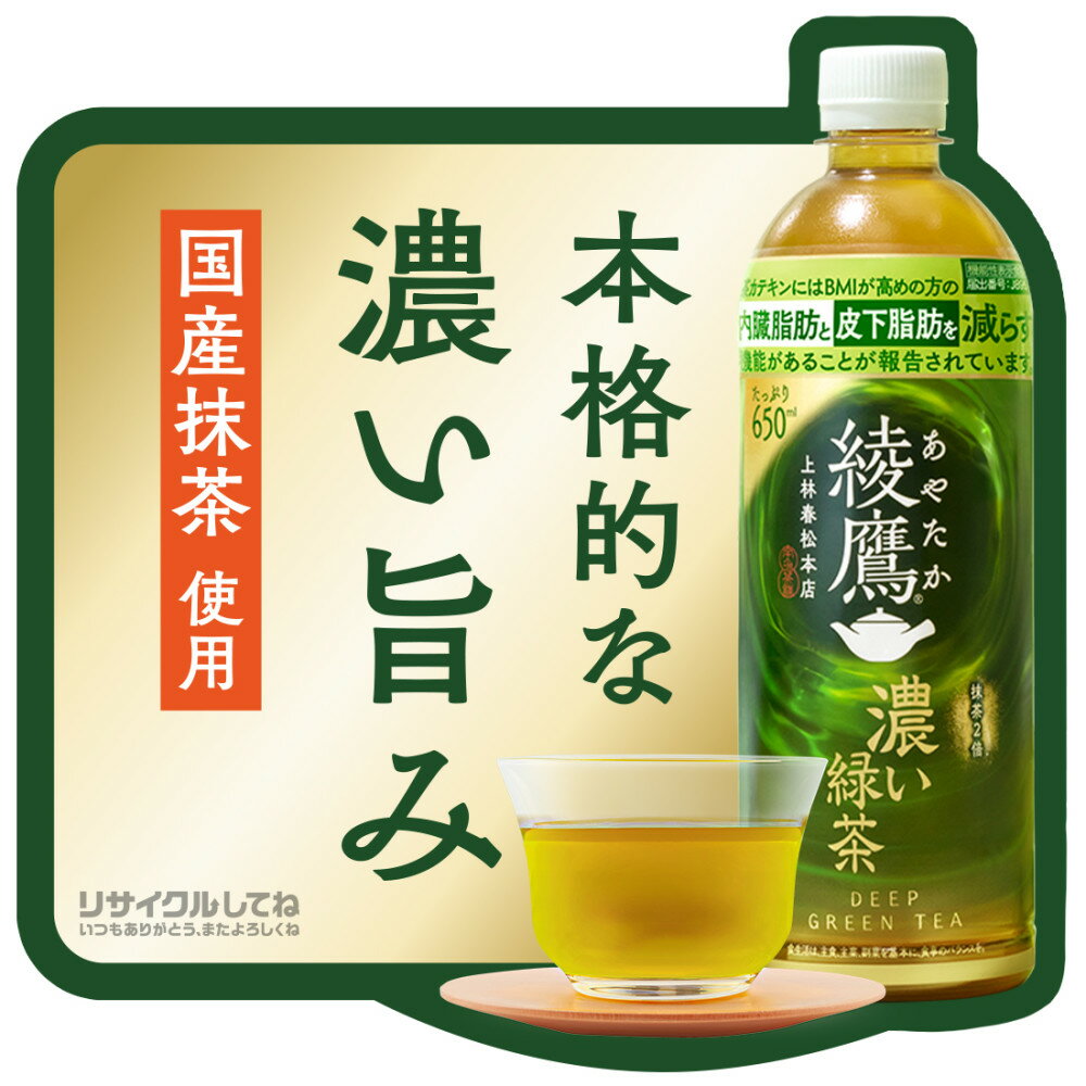 【10%OFFお茶クーポン対象 6/30 23:59まで】コカ・コーラ お茶 綾鷹 濃い緑茶 650ml ペットボトル 24本入り×2ケース【送料無料】 — image 2