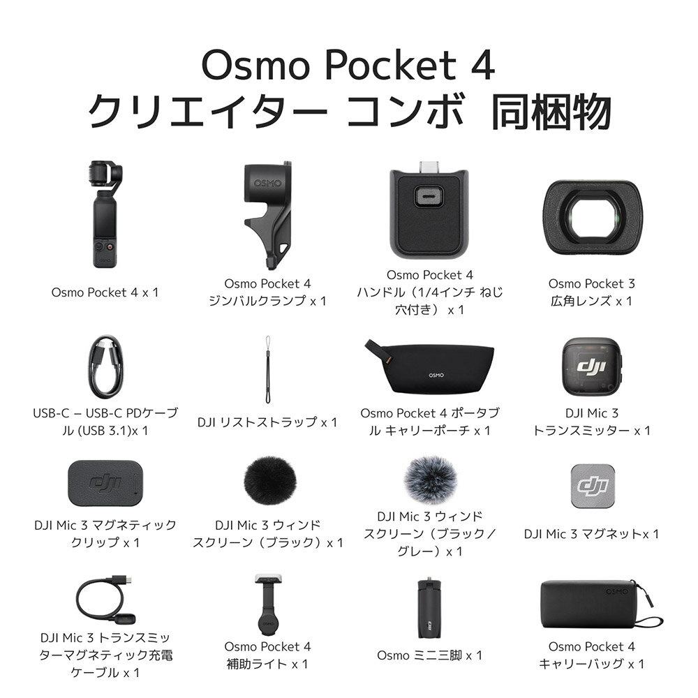 アクションカメラ DJI Osmo Pocket 4 Creator Combo クリエイターコンボ ビデオカメラ ジンバル 高速充電 長時間駆動 Vlog 動画撮影 YouTube Pocket4 オズモポケット4 — image 3