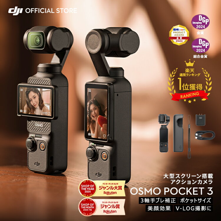 ビデオカメラ アクションカメラ DJI Osmo Pocket 3 OP3 Pocket3 ジンバルカメラ VLOGカメラ 4K カメラ 三脚 小型 360° 60fps 手ぶれ補正 タッチパネル 120fps ズーム 3軸 手ぶれ補正 タッチパネル 長時間駆動 小型 Vlog 運動会 動画撮影 YouTube tiktok ポケット3 — image 1