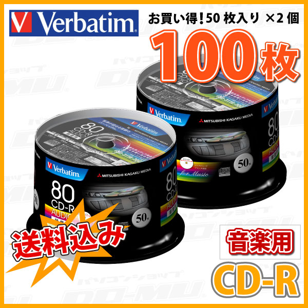 【音楽用 録音用 CD-R】 Verbatim(バーベイタム) CD-R 音楽用 700MB 1-48倍速 ワイドホワイトレーベル 【100枚(50枚×2個)スピンドルケース】 (MUR80FP50SV1 2個セット) 【KSW】 — image 2